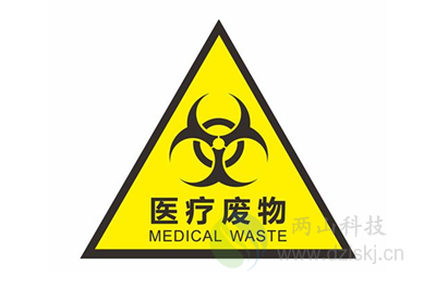 关于发布《医疗废物专用包装物、容器标准和警示标识规定》的通知(图2)