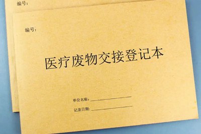 医疗废物登记资料要保存多久