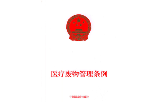 为什么要加强医疗废物监管平台建设(图2)