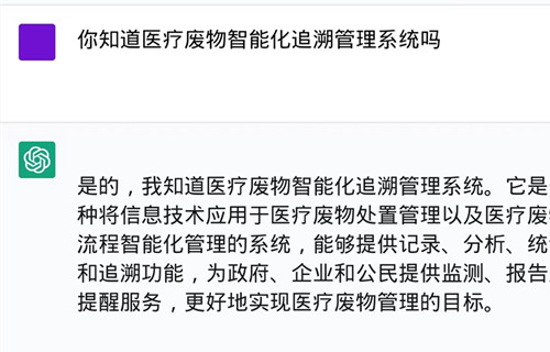 风靡全网的ChatGPT如何介绍医疗废物智能化追溯管理系统(图2)