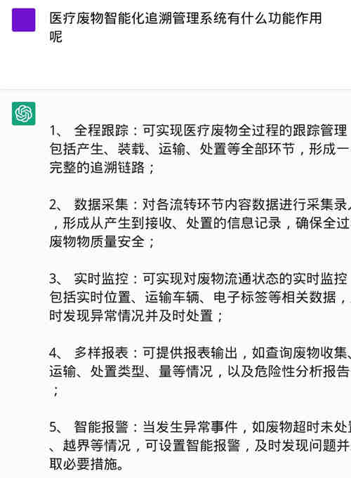 风靡全网的ChatGPT如何介绍医疗废物智能化追溯管理系统(图4)