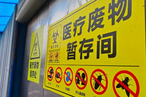 广东省医疗废物管理条例